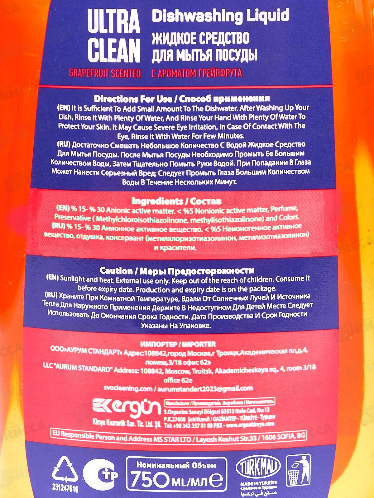 SVO Средство для посуды Грейпфрут 750гр *12