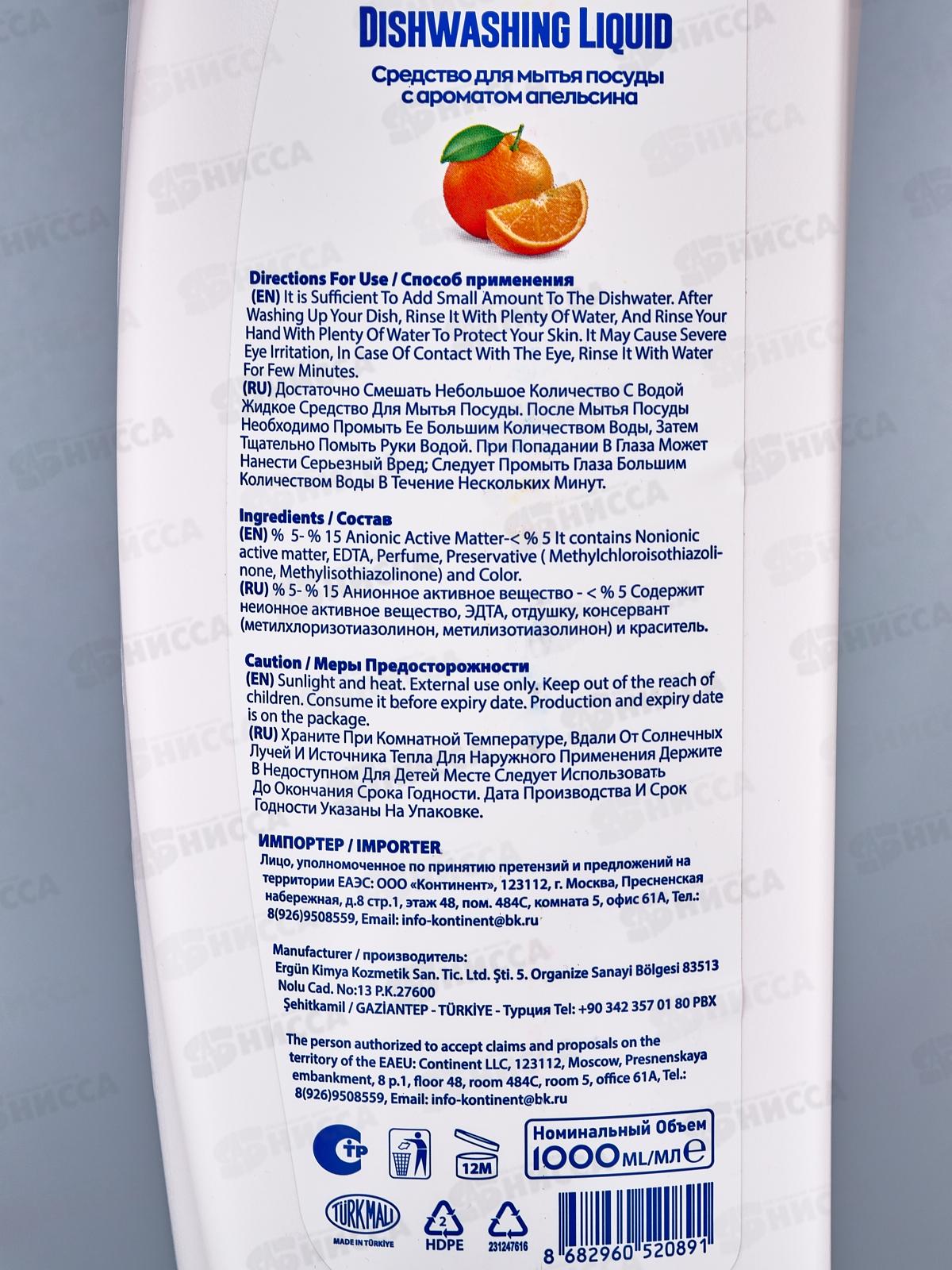 SVO Средство для посуды Апельсин 1л *12