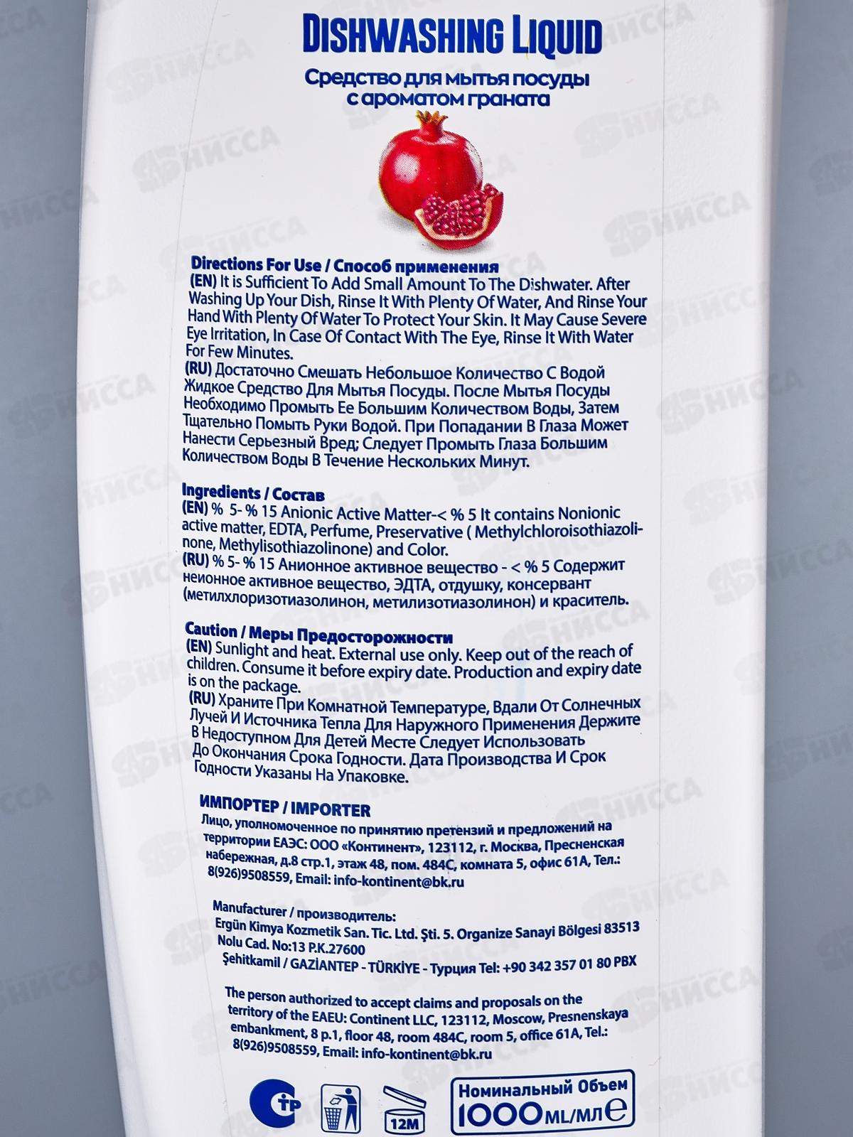 SVO Средство для посуды Гранат 1л *12