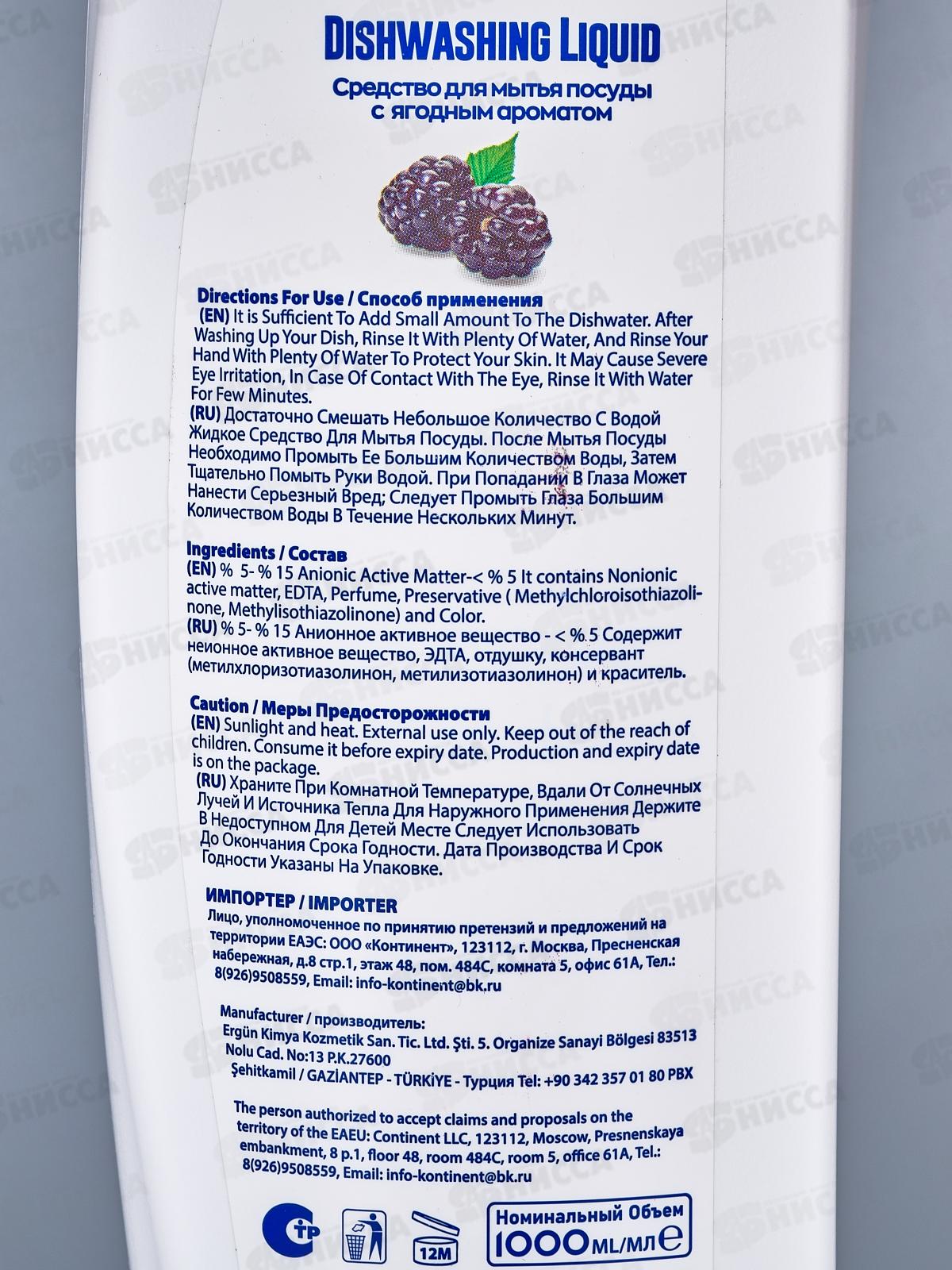 SVO Средство для посуды Дикая ягода 1л *12