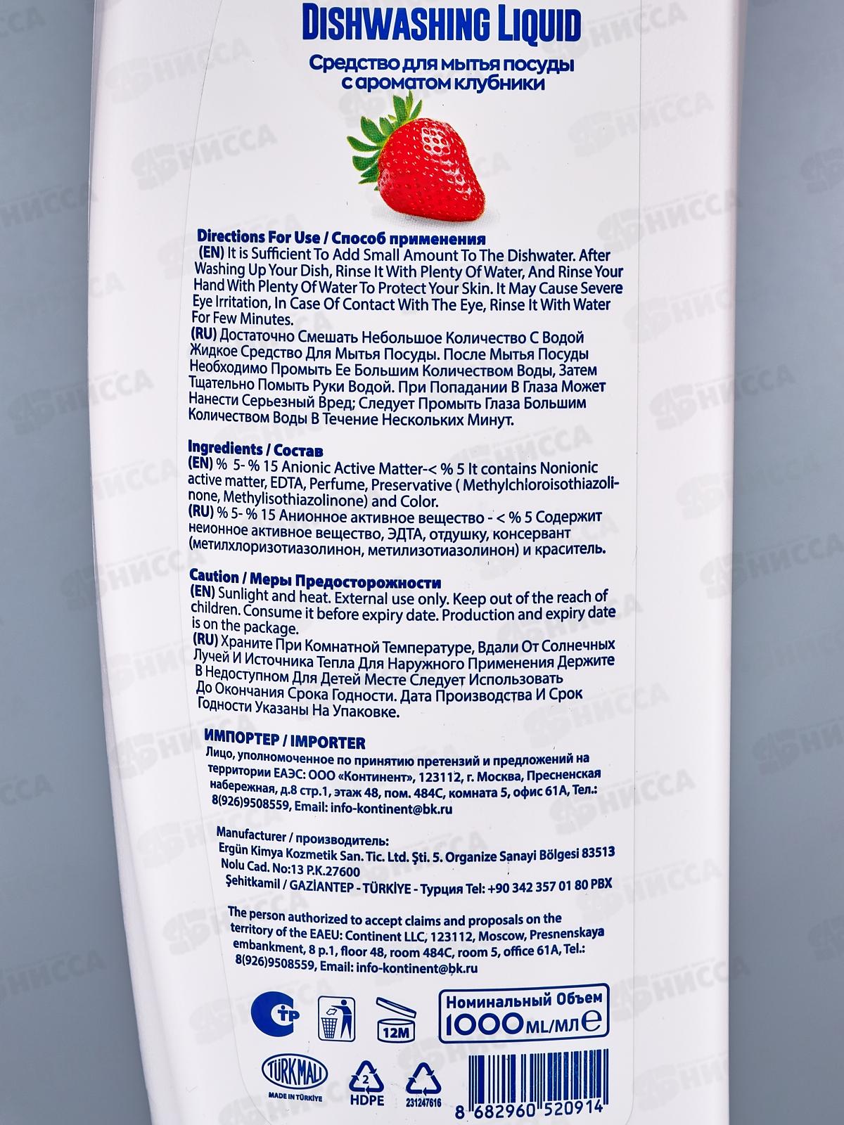 SVO Средство для посуды Клубника 1л *12