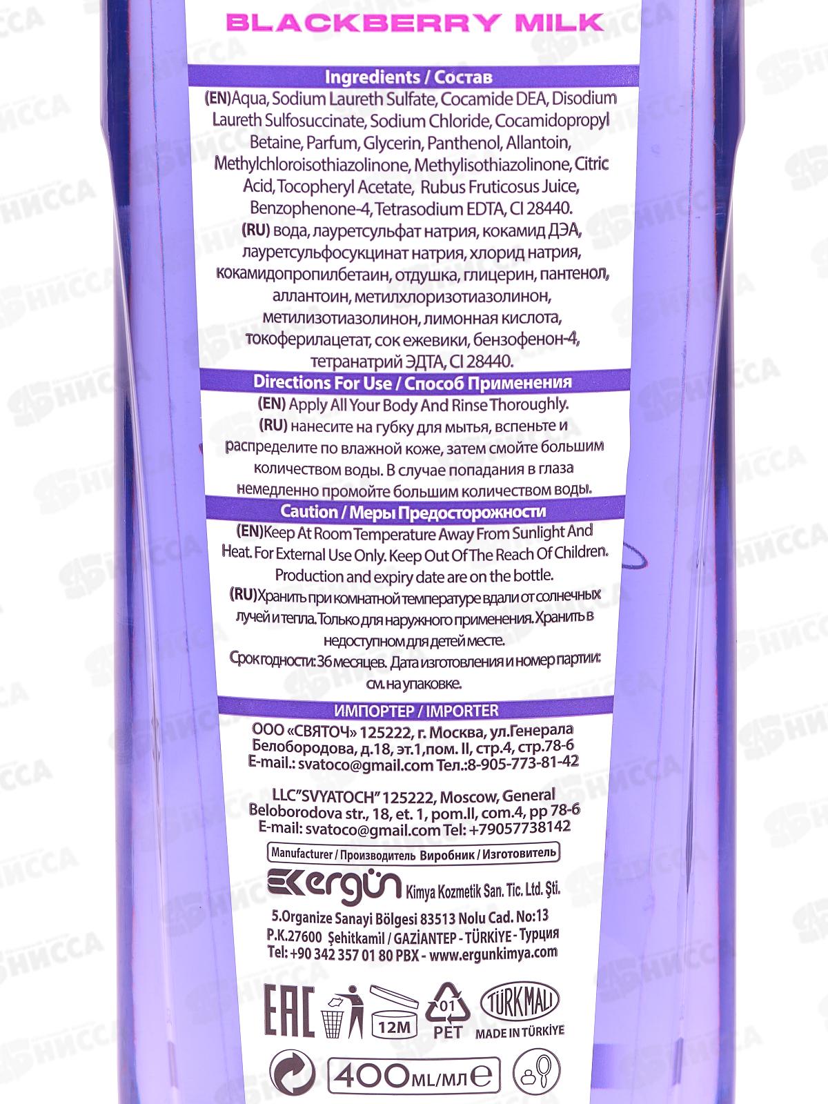 SVO Gilar Гель для душа Blackberry 400мл *12