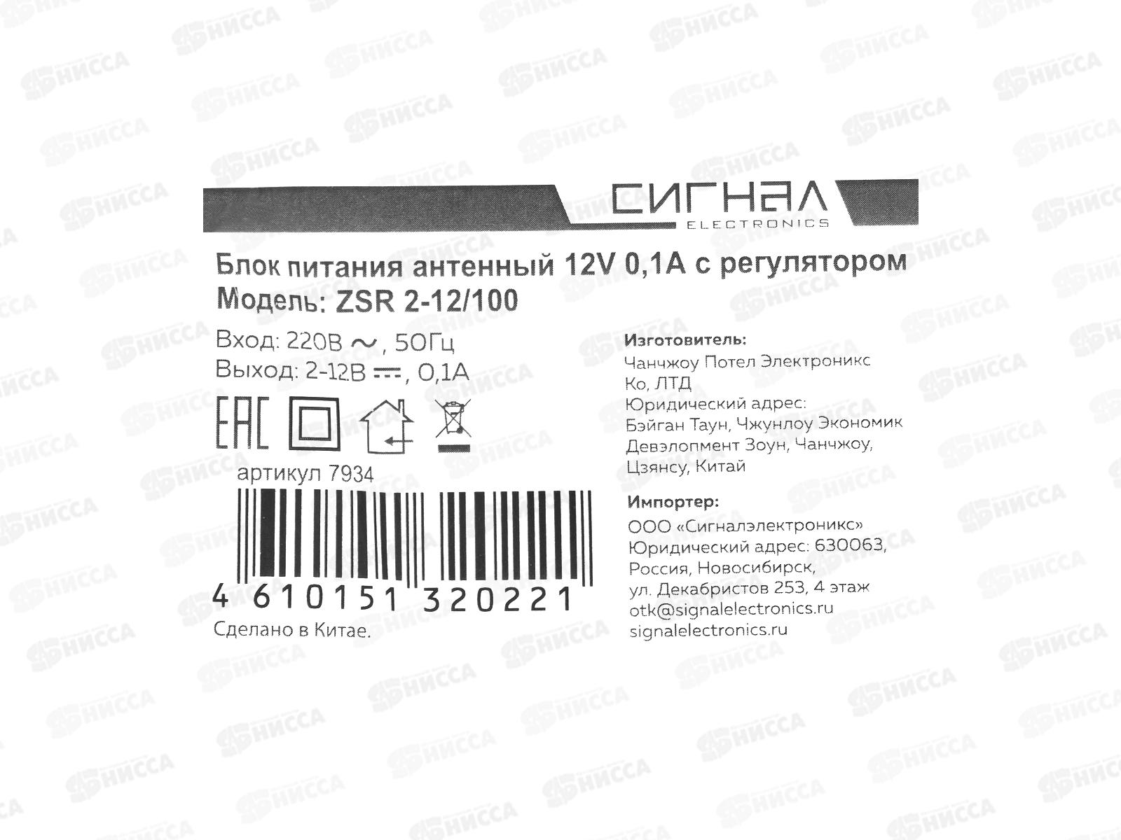 Блок питания антенный 2-12В 1000мА с регулятором, Сигнал