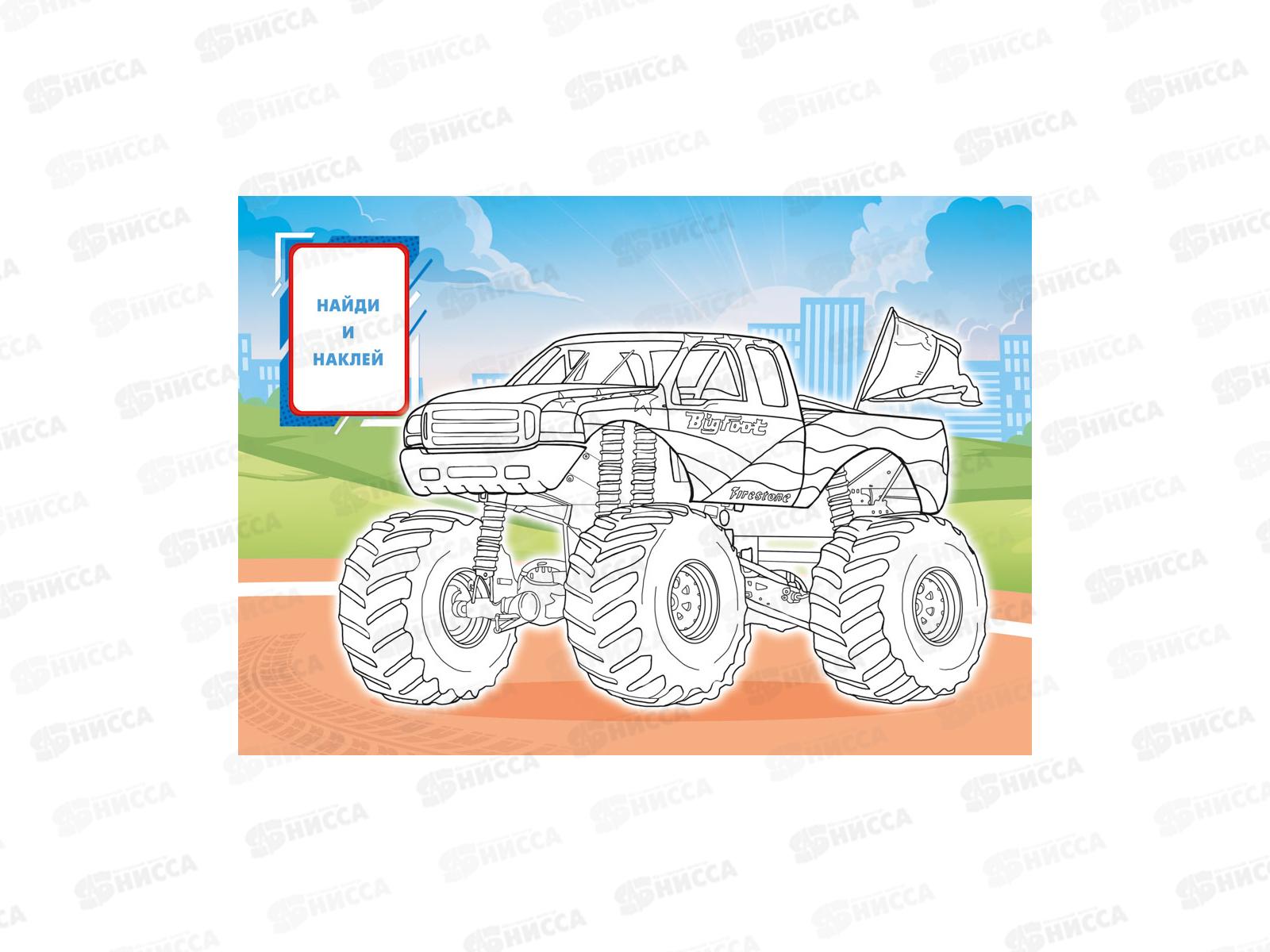 Раскраска ЛиС А5 с накл. Бигфуты, РНМ-691, 692 *50