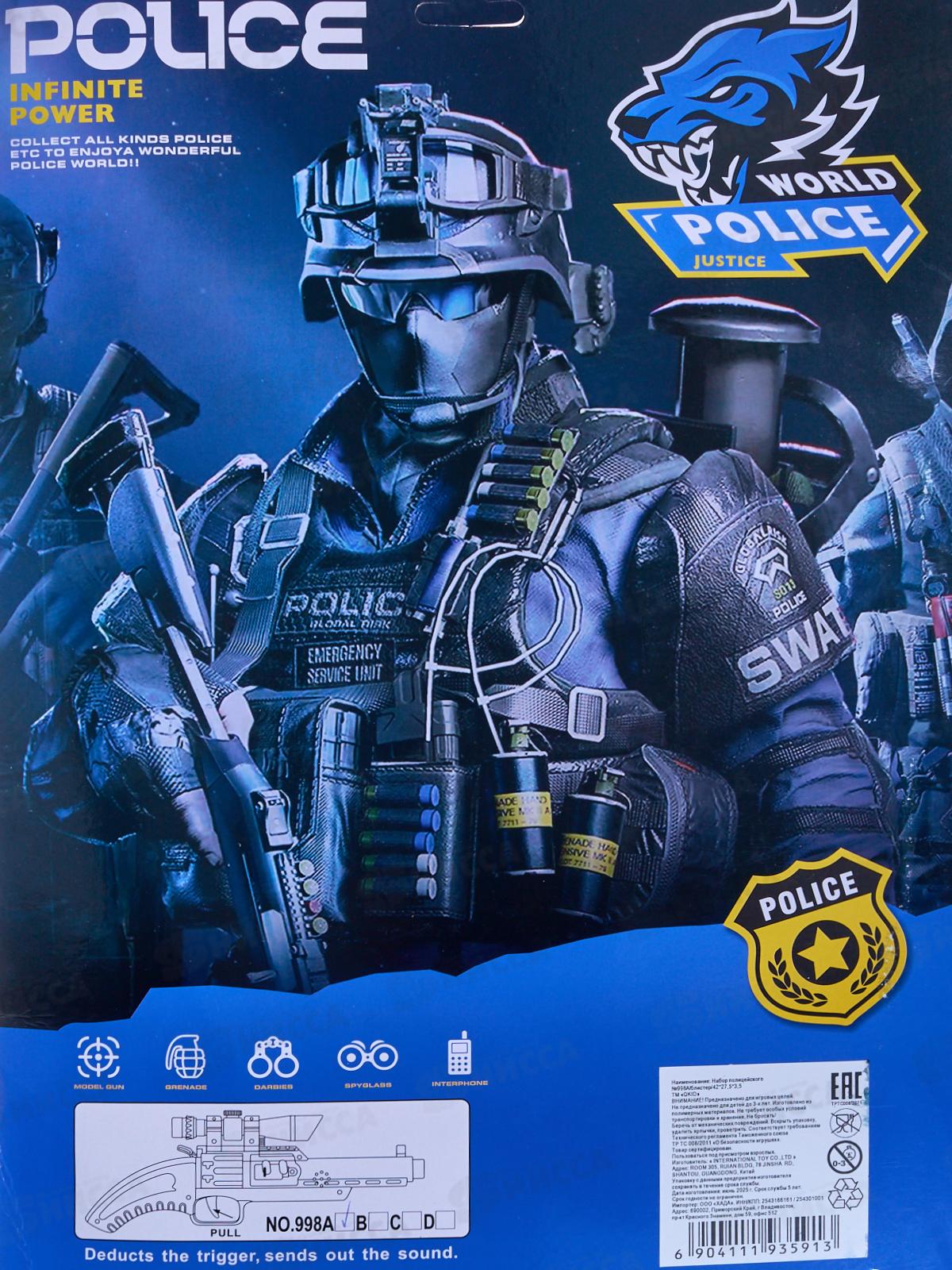 Набор полицейского №998А блистер 42*27,5*3,5