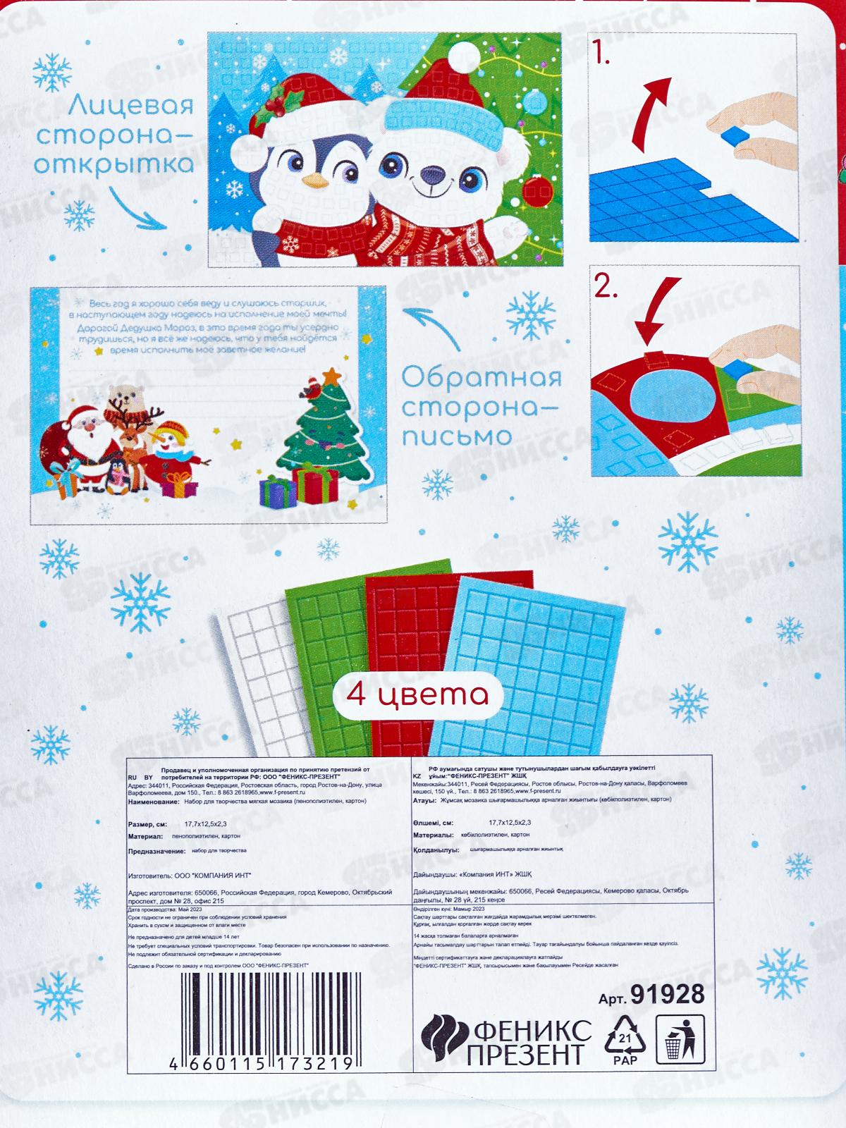 Набор для творчества мягкая мозаика, Лучшие друзья 91928