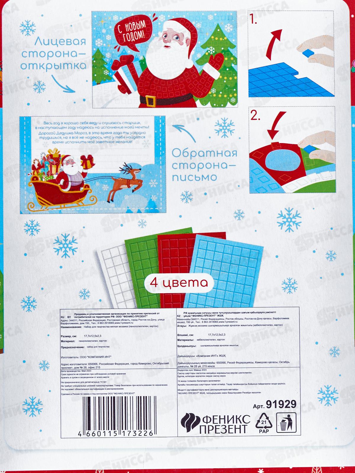 Набор для творчества мягкая мозаика, Дед Мороз 91929