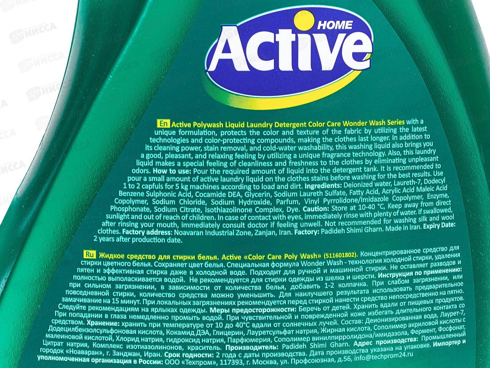 Active Гель для стирки белья цвет P.W. Color care 2,5лтех  хол стир *6