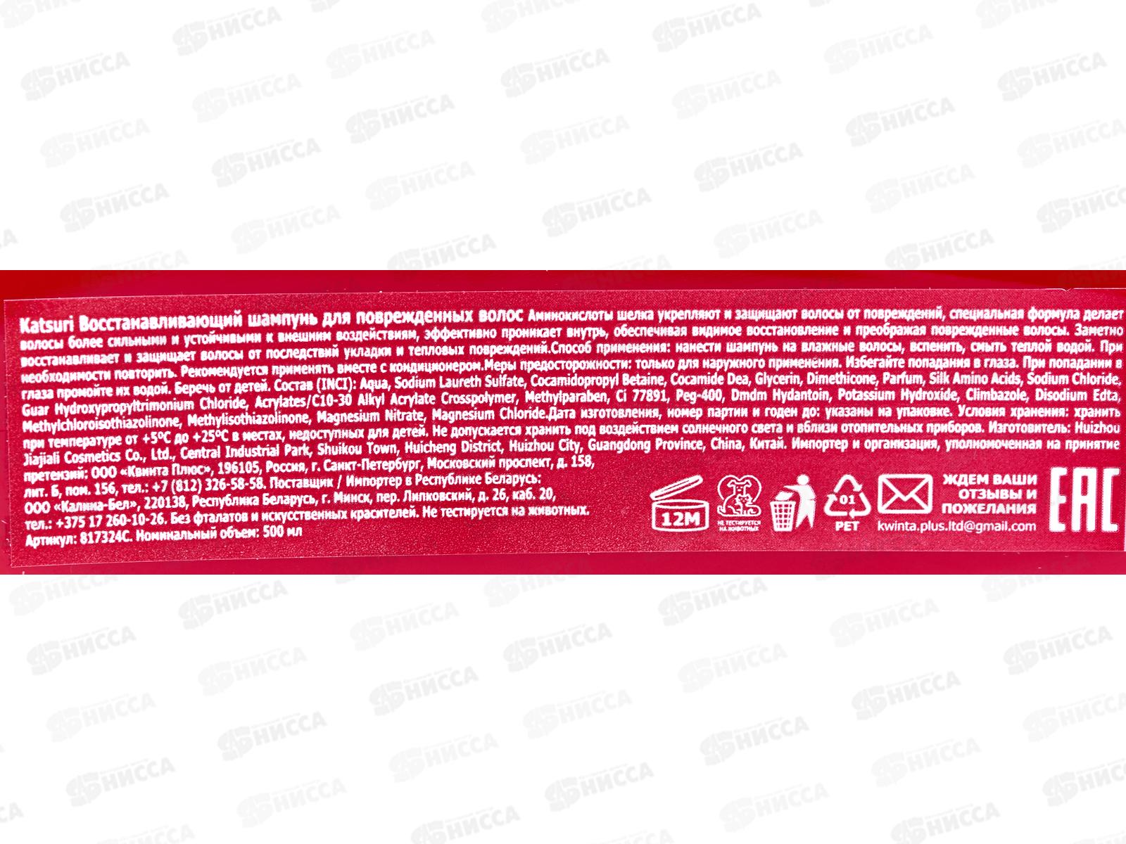 Katsuri шампунь для волос Восстан для поврежден волос  500мл