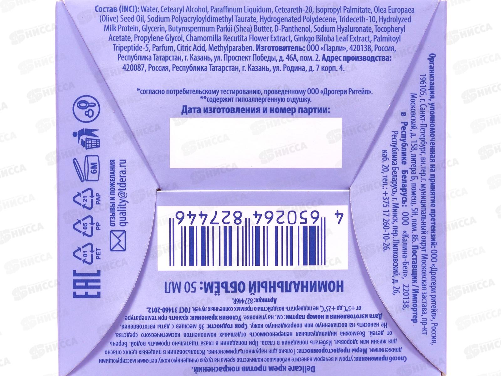 Delicare крем для лица Против покраснений 50мл