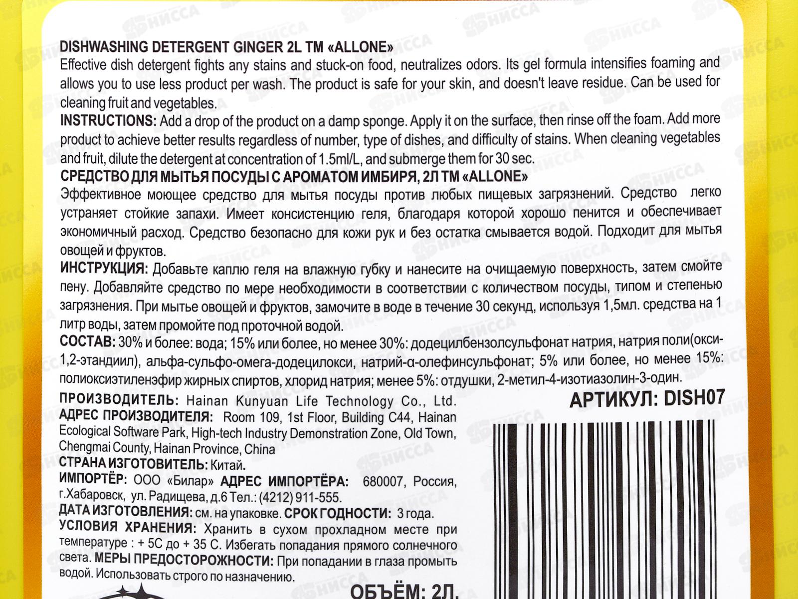 Allone гель для посуды и овощей Имбирь 2л *8