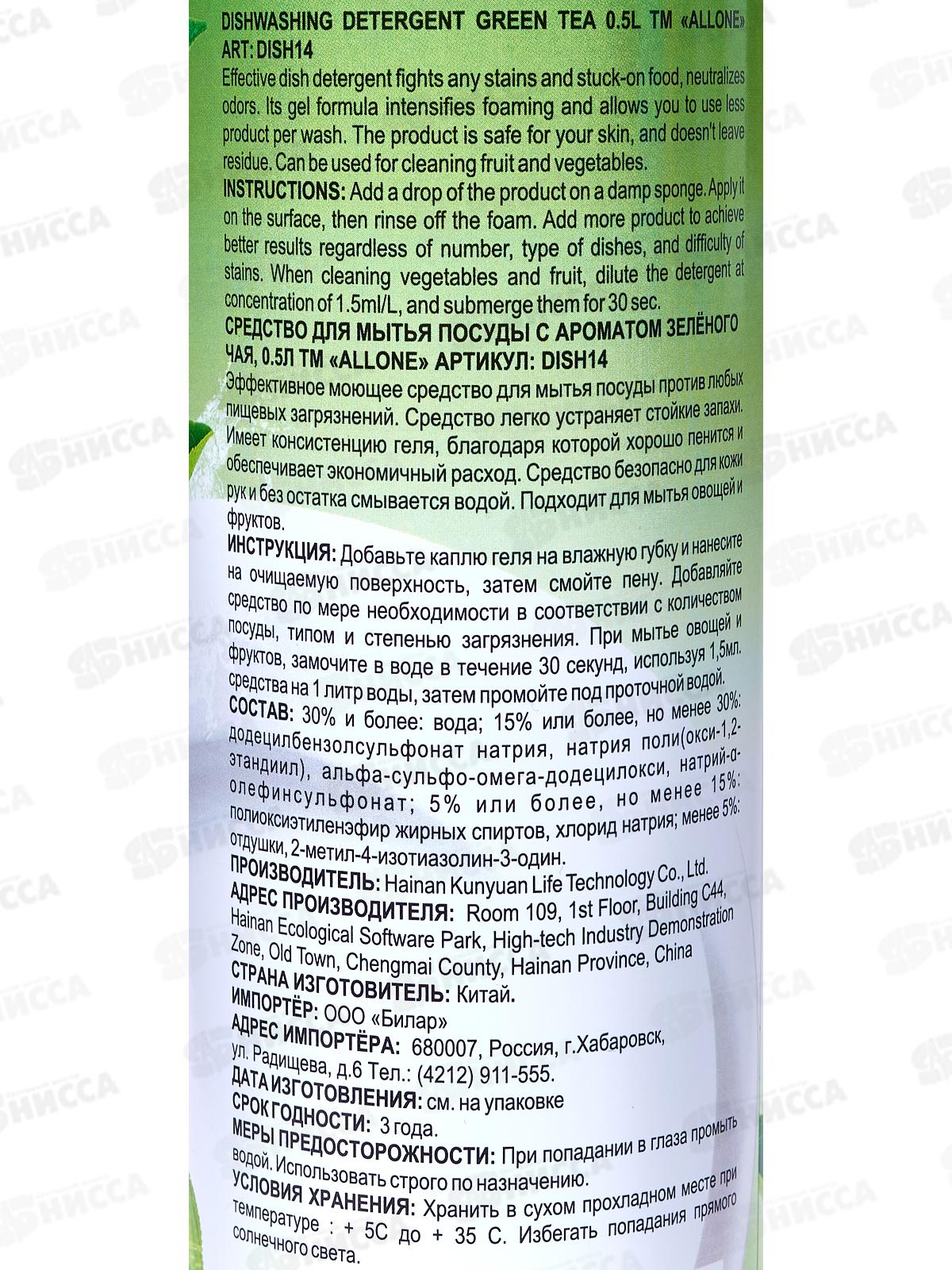Allone гель для посуды и овощей Зеленый чай 500мл *30