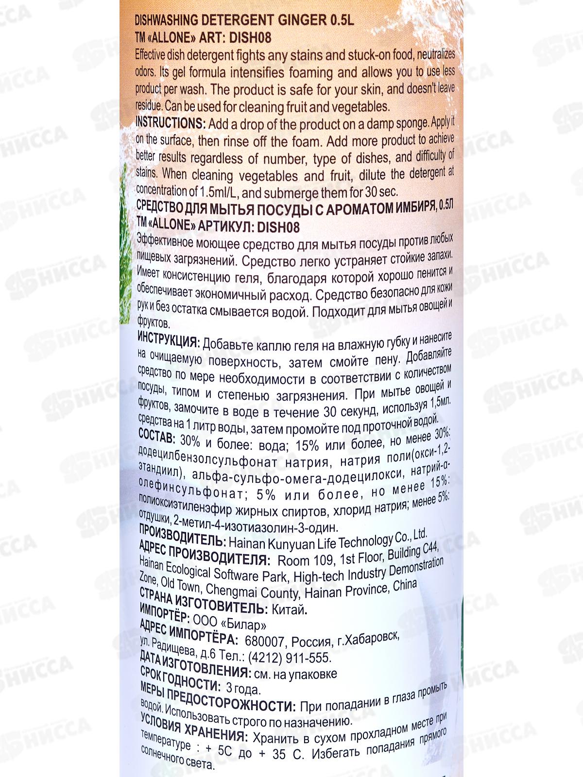 Allone гель для посуды и овощей Имбирь 500мл *30