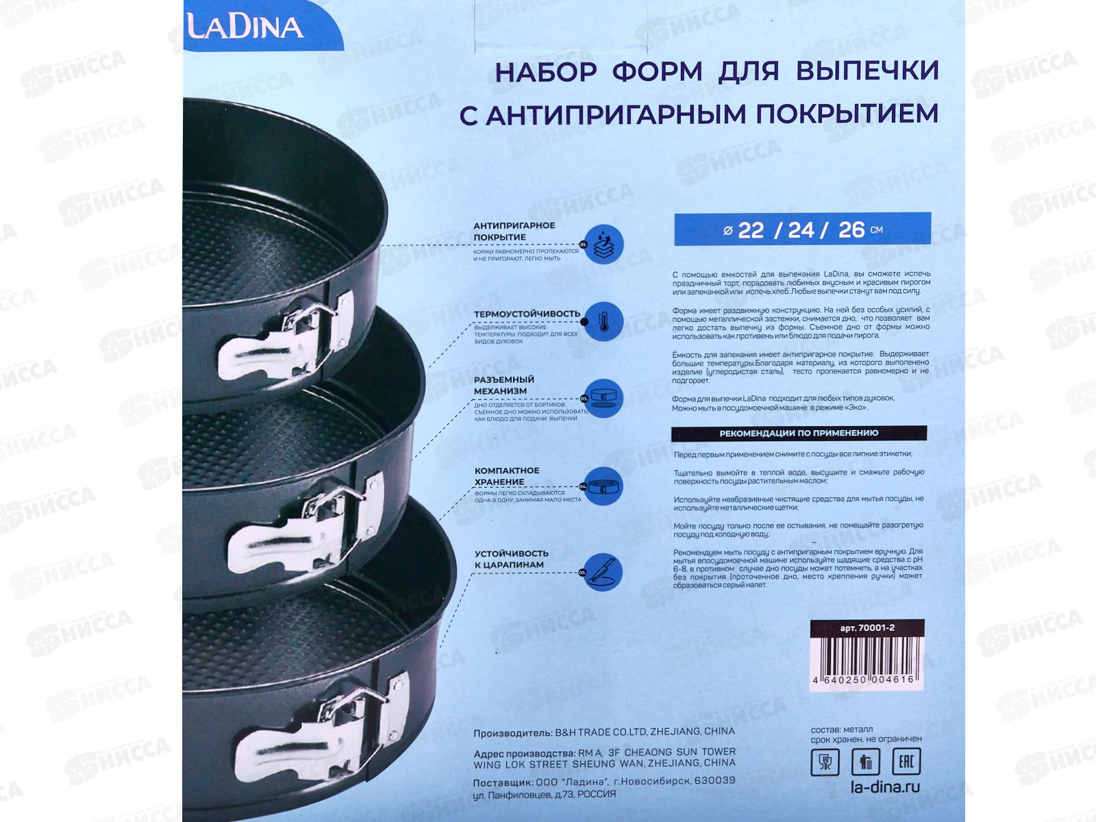 Набор форм для выпечки разъемные 3шт 22/24/26см металл 70001-2 *12