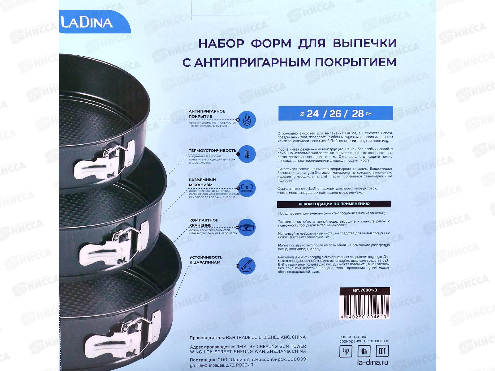 Набор форм для выпечки разъемные 3шт 24/26/28см металл 70001-3 *12