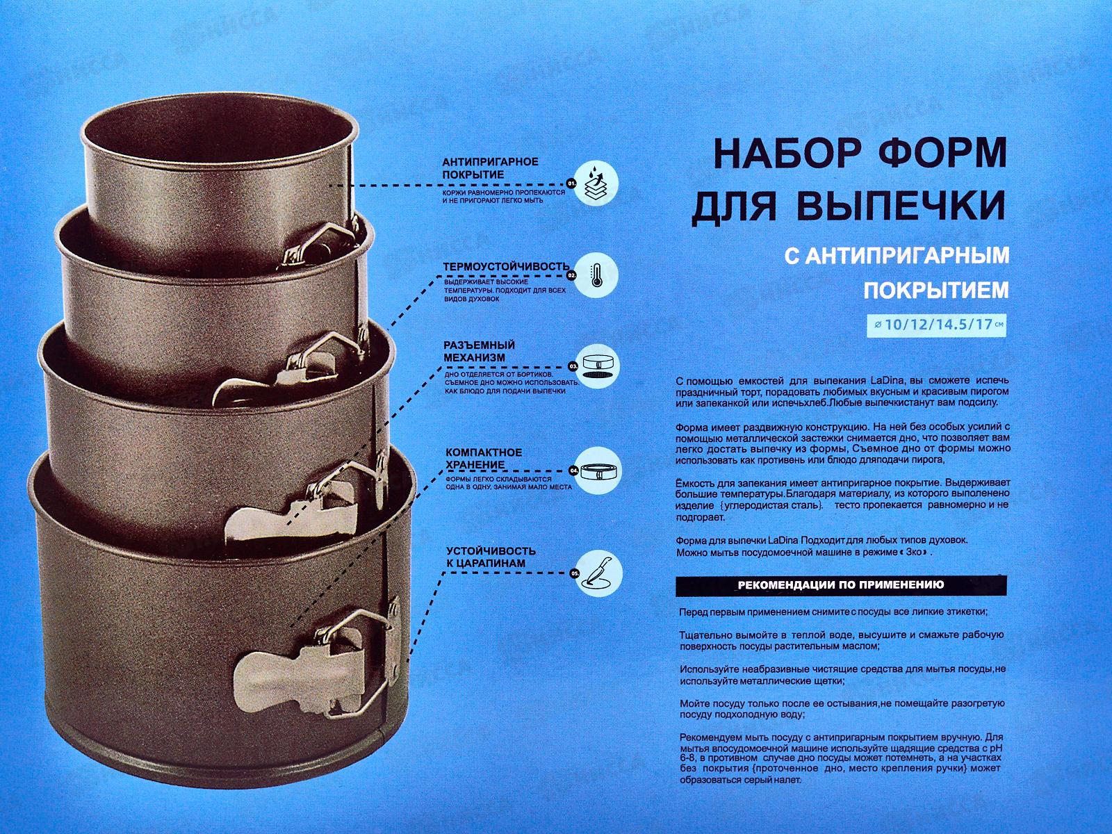 Набор форм для выпечки разъемные 4шт 10/12/14,5/17см металл 70001-17 *12