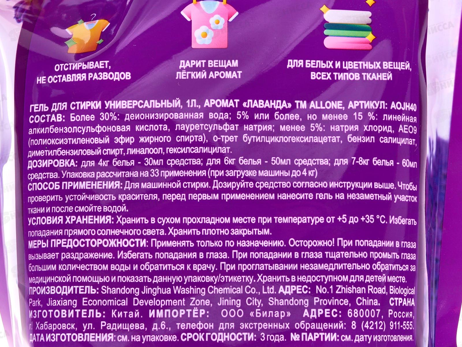 Allone гель для стирки 1л Универсал Лаванда дой-пак *12