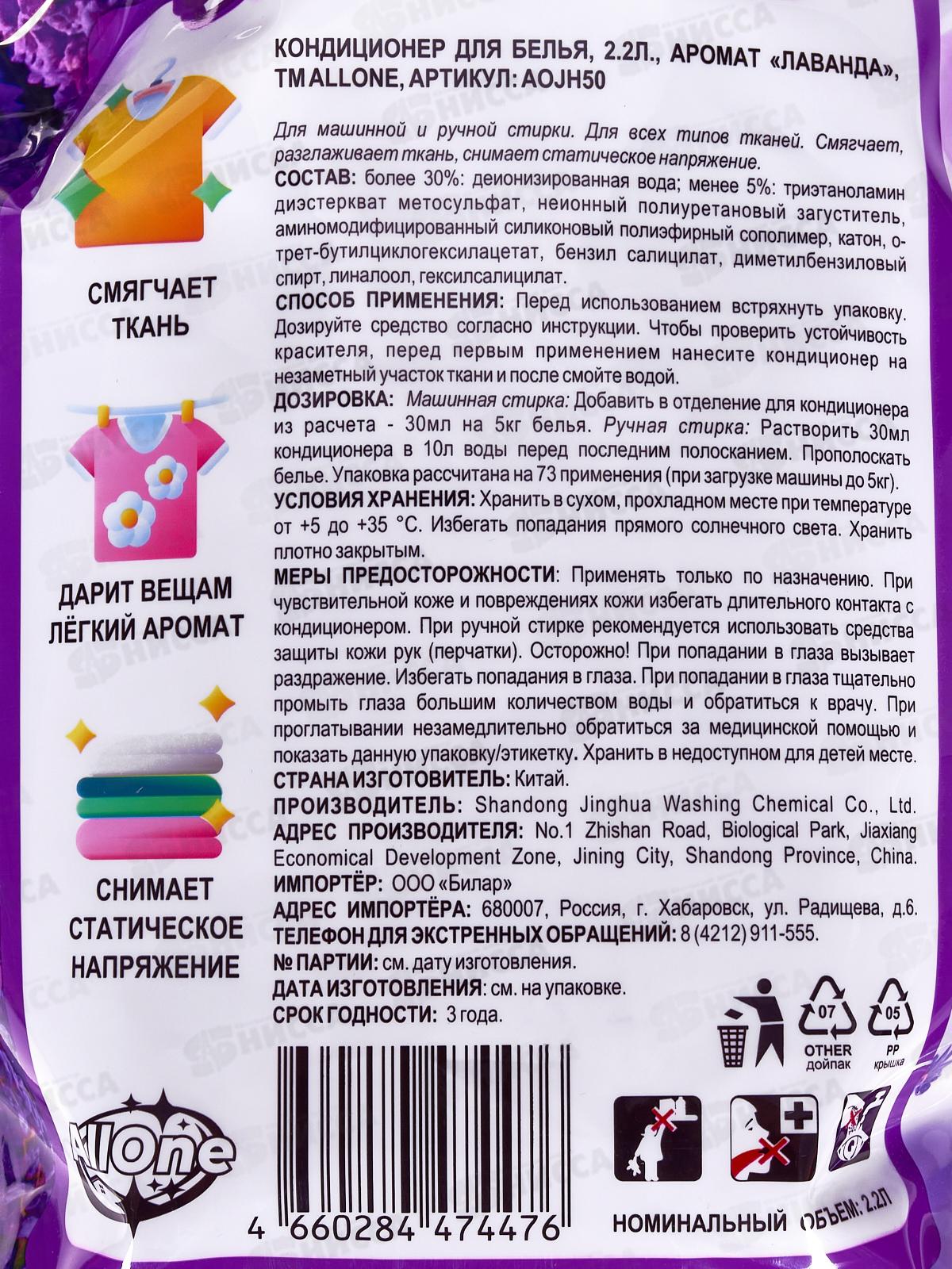 Allone кондиционер для белья 2,2л концентрат Лаванда дой-пак *6