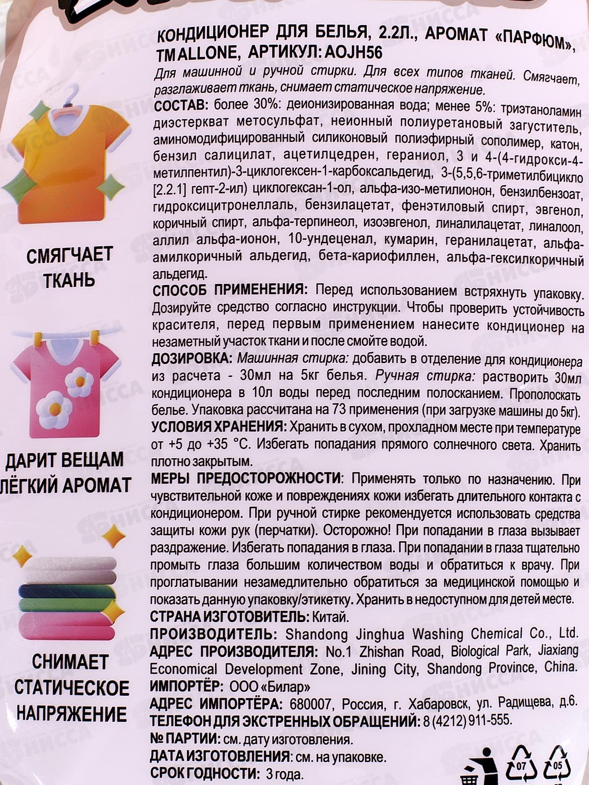 Allone кондиционер для белья 2,2л концентрат Парфюм дой-пак *6