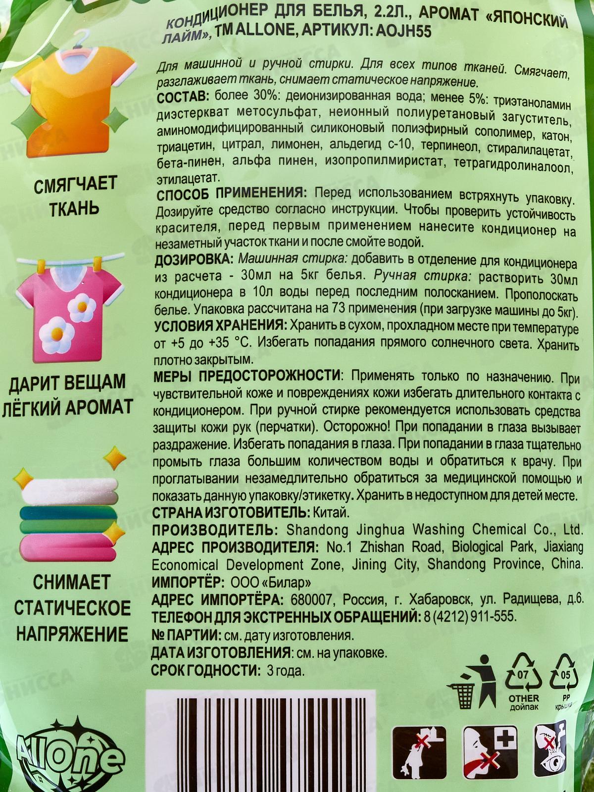 Allone кондиционер для белья 2,2л концентрат Японский лайм дой-пак *6