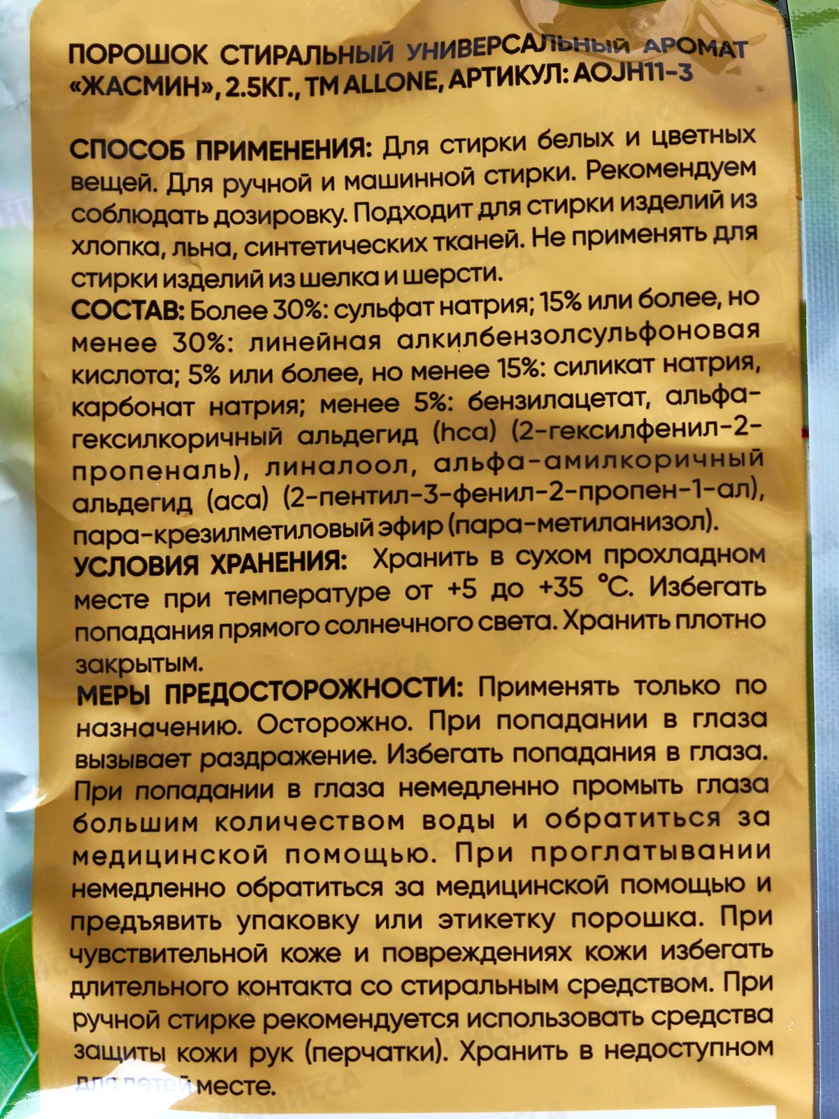 Allone порошок для стирки 2,5кг универсал Жасмин *4