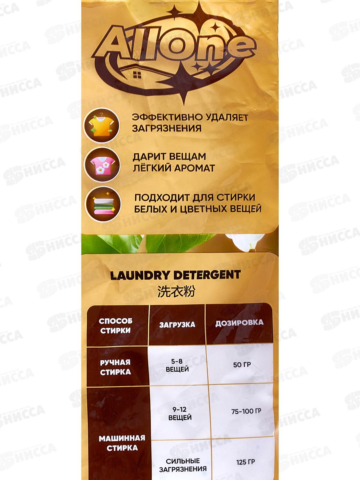 Allone порошок для стирки 500г универсал Жасмин *24
