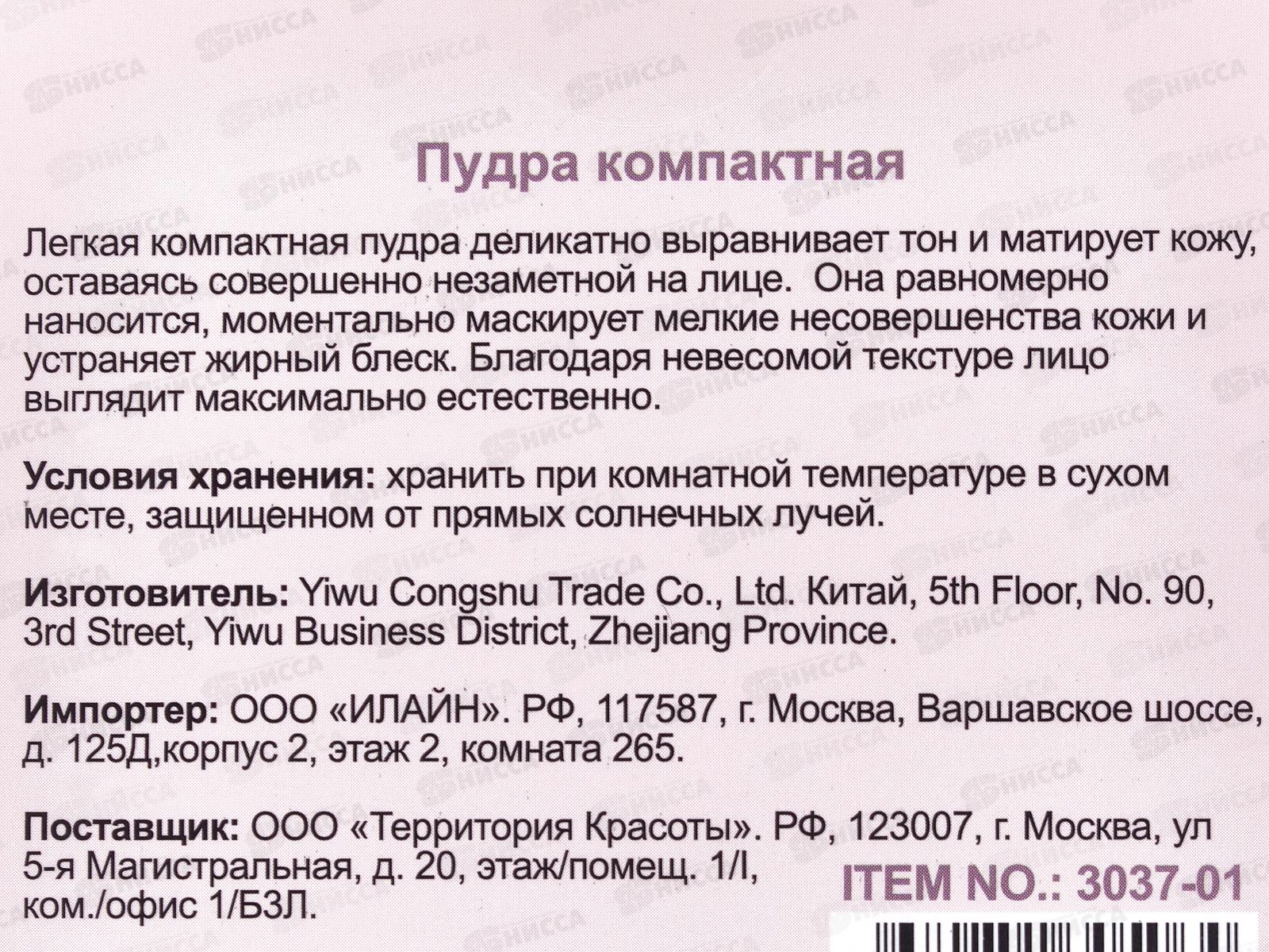 Farres Пудра компакт 3037-01 Светлый бежевый