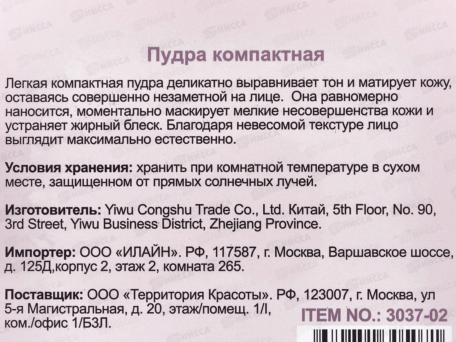 Farres Пудра компакт 3037-02 Бежевый