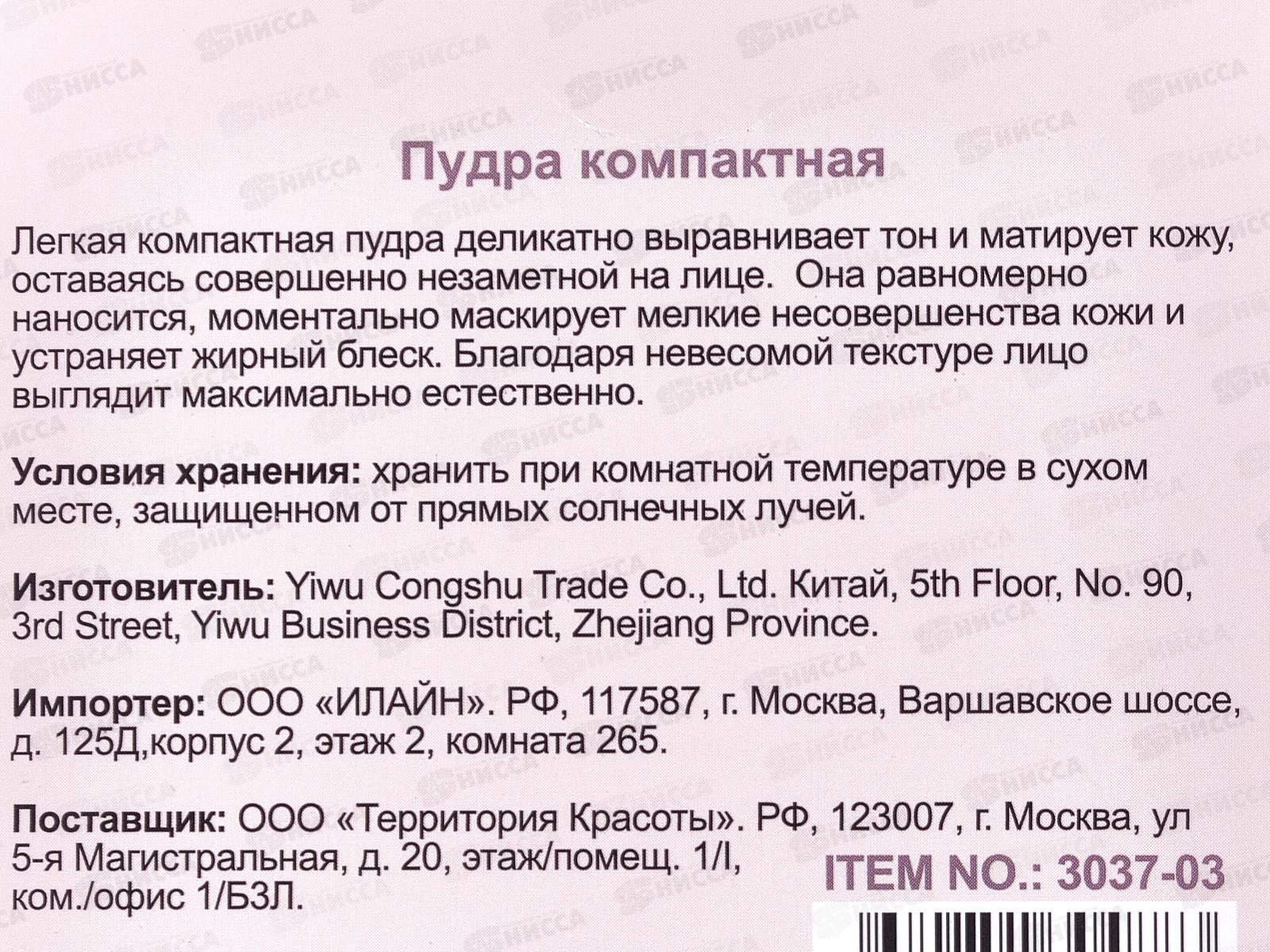 Farres Пудра компакт 3037-03 Натуральный