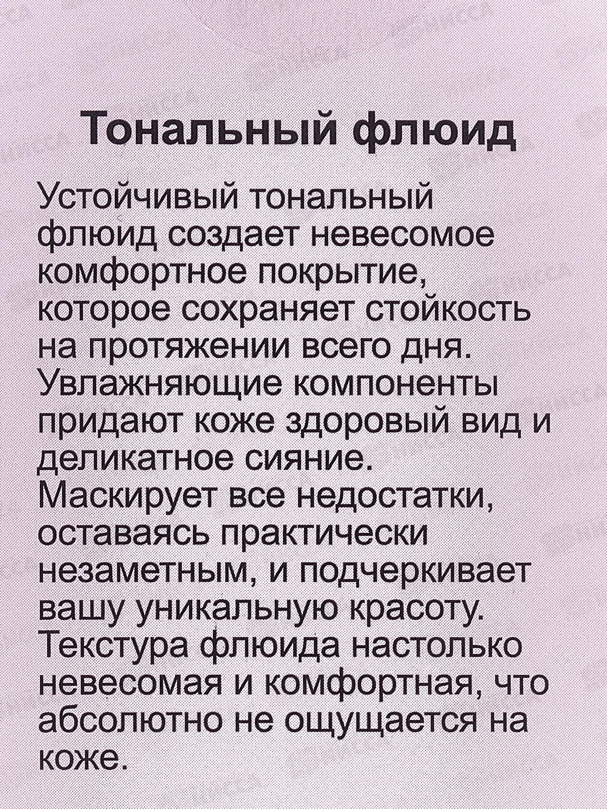 Farres Тональный флюид с дозатором 30г 4067-02 натуральный *12