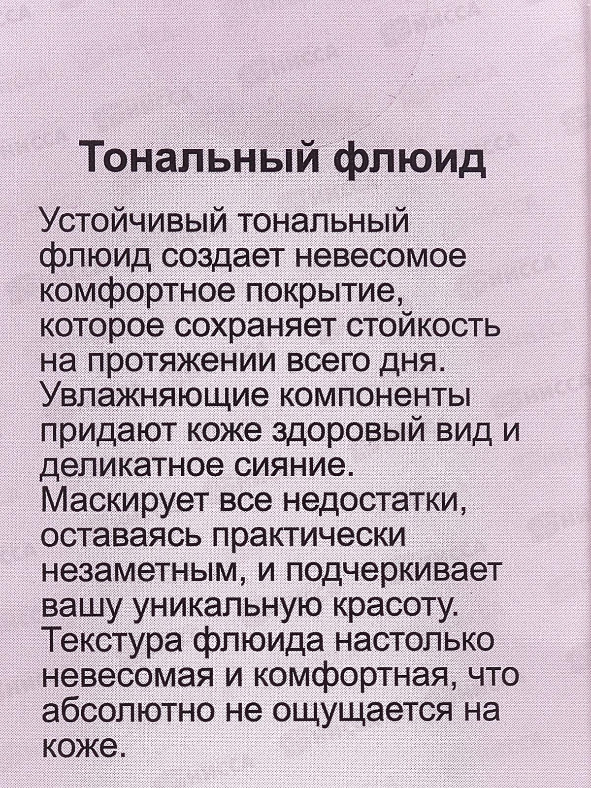 Farres Тональный флюид с дозатором 30г 4067-03 теплый бежевый *12