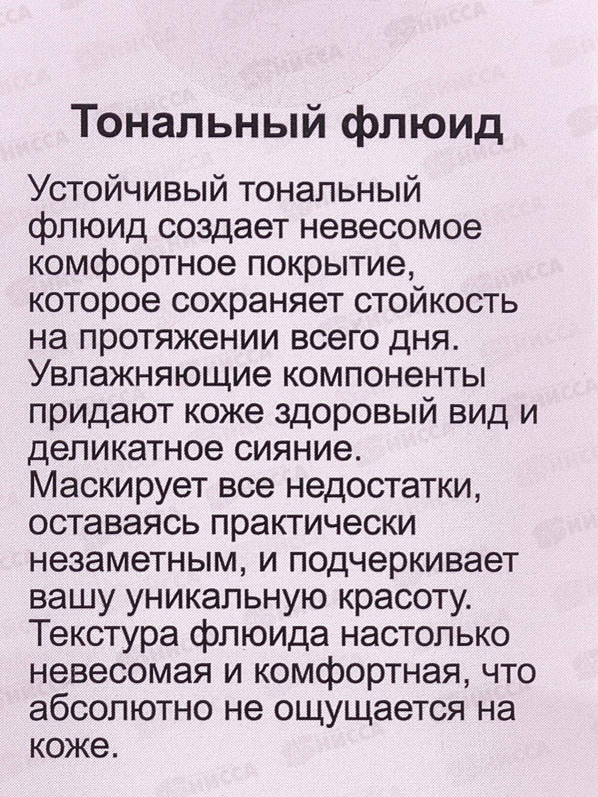 Farres Тональный флюид с дозатором 30г 4067-04 бежевый *12