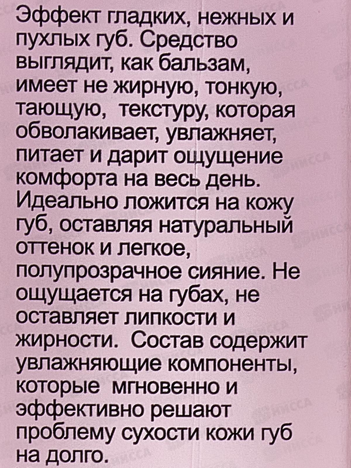 Farres Помада-бальзам с эффект влаж губ 5308-01 Гранатовый барх *12