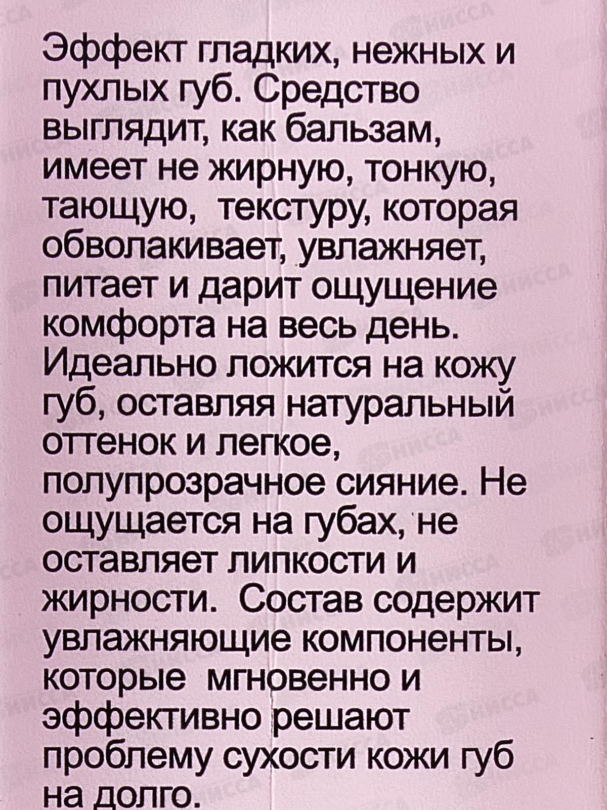 Farres Помада-бальзам с эффект влаж губ 5308-02 Чайная роза *12