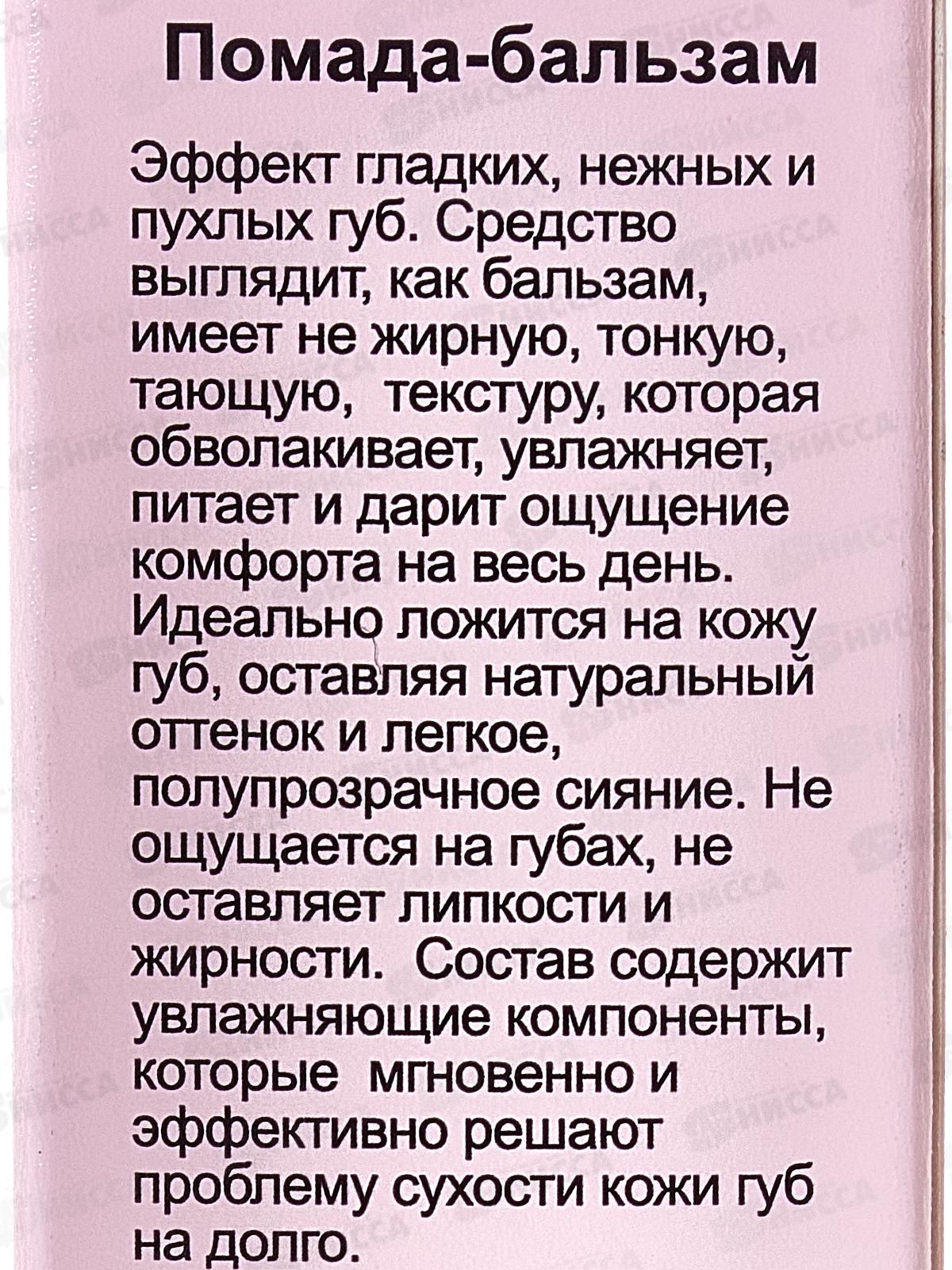 Farres Помада-бальзам с эффект влаж губ 5308-03 Малиновый смузи *12