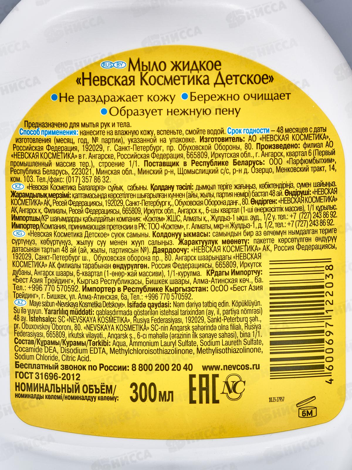 НК ДЕТСКОЕ мыло жидкое 300мл