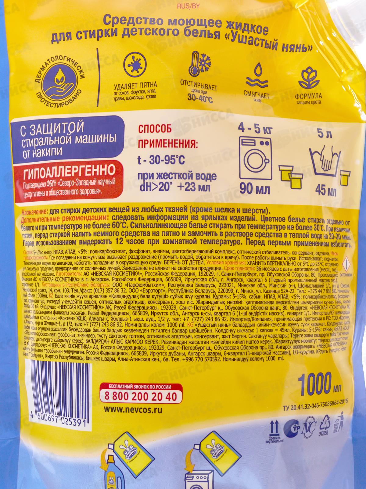 Ушастый нянь с/п детск.жид 1000мл дой-пак *8