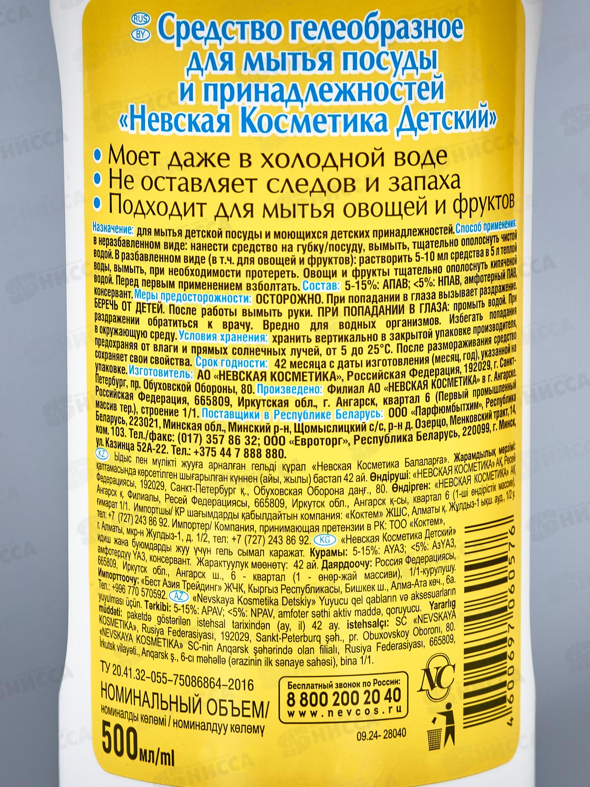 НК Детское средство для посуды 500мл *20
