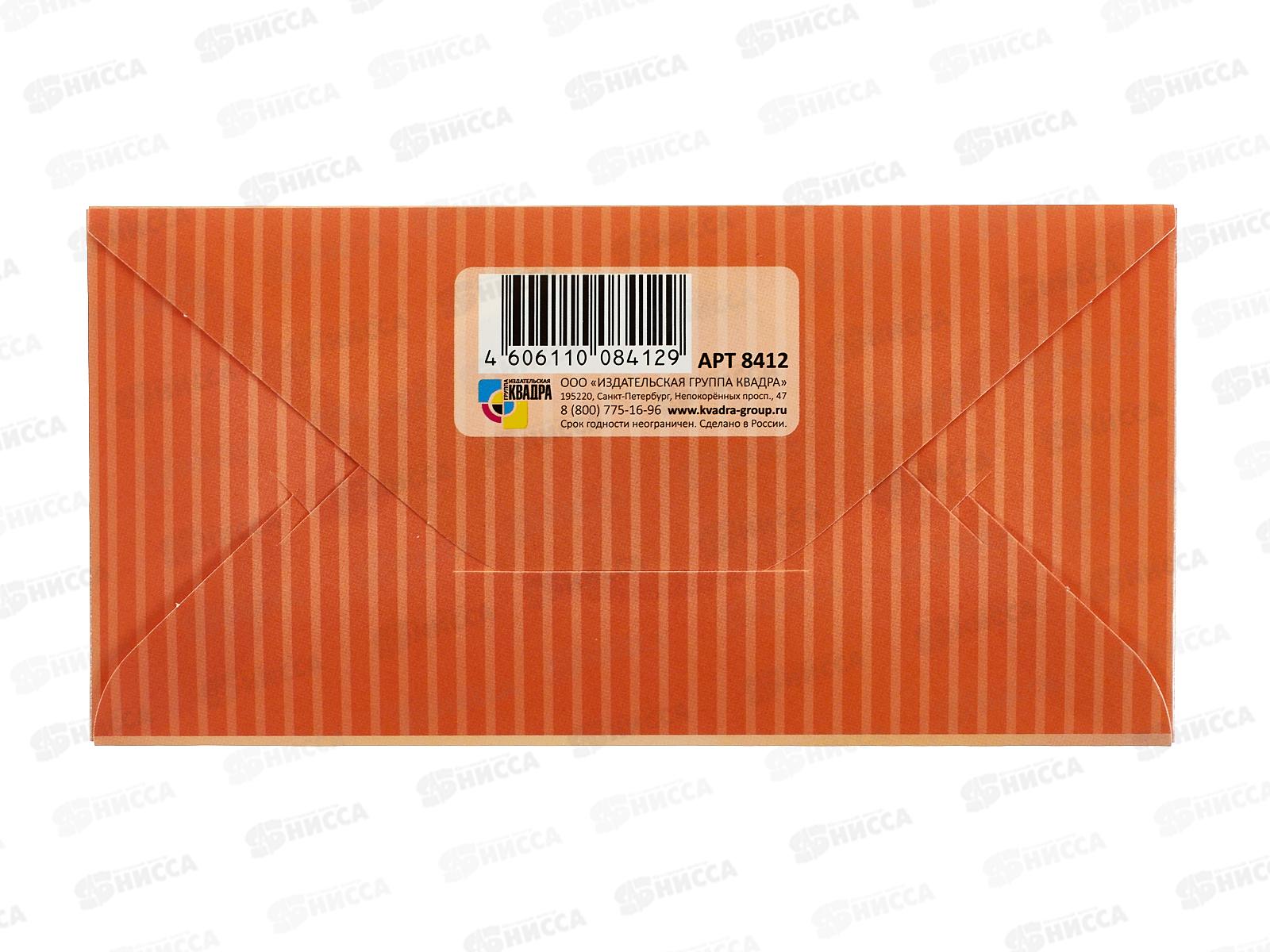 Конверт для денег КП Подарок, 8412 *10