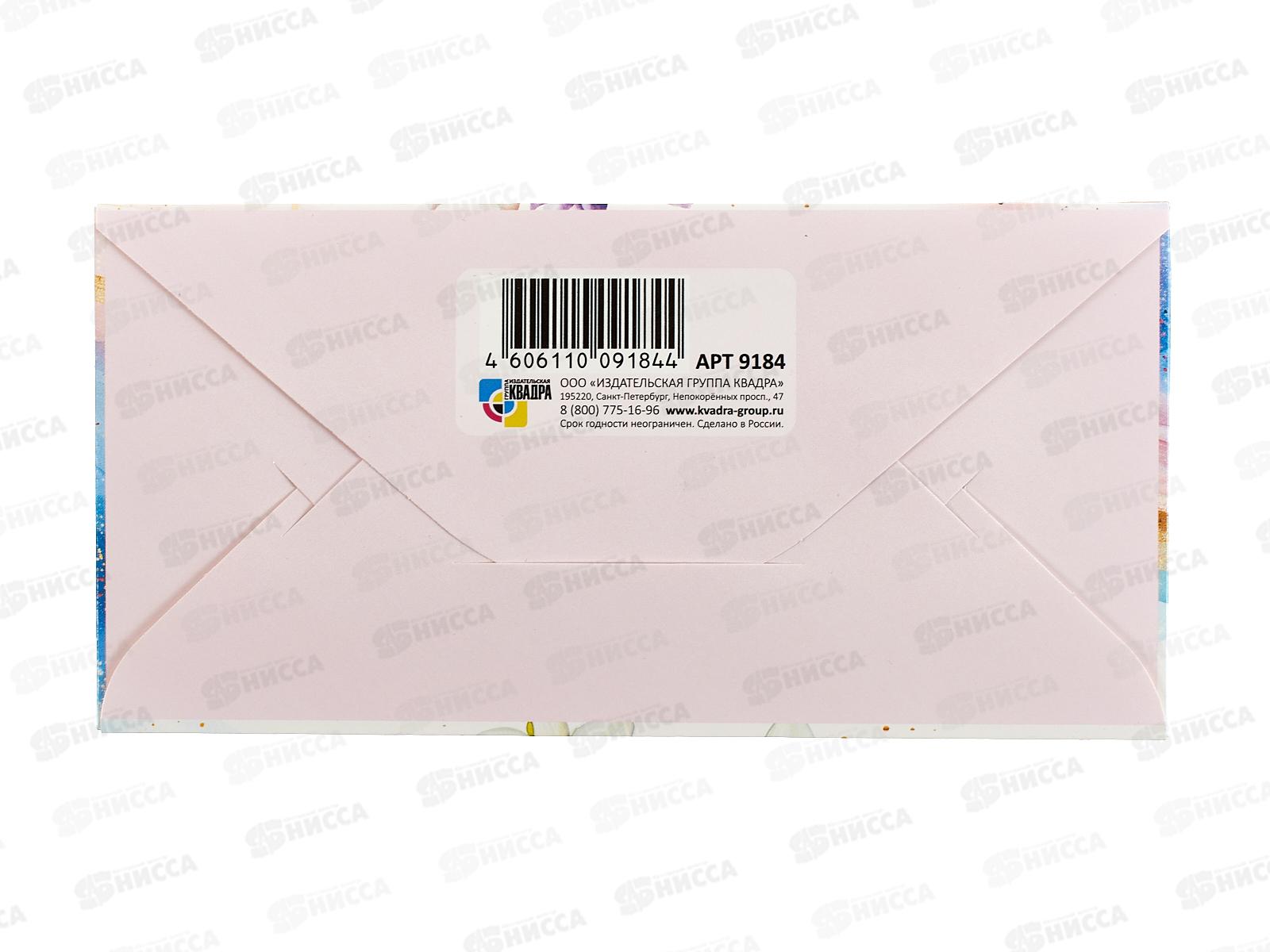 Конверт для денег КП Поздравляю!, 9184 *10