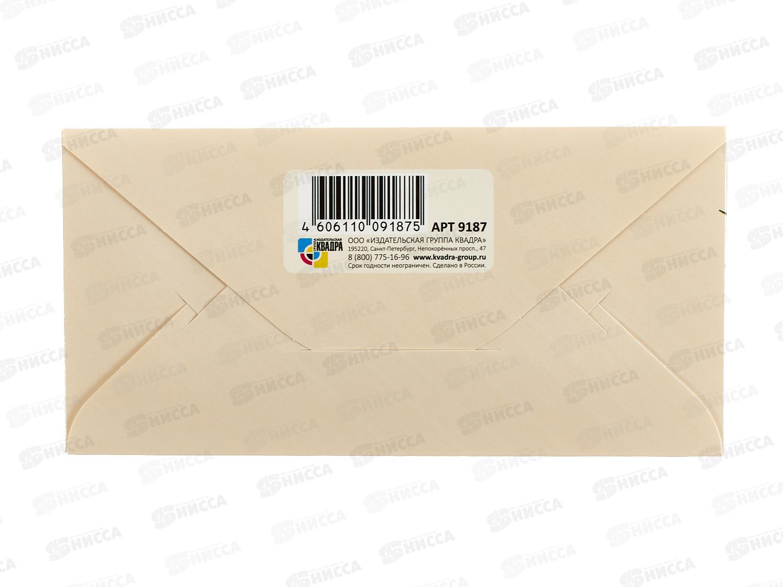 Конверт для денег КП Поздравляю!, 9187 *10