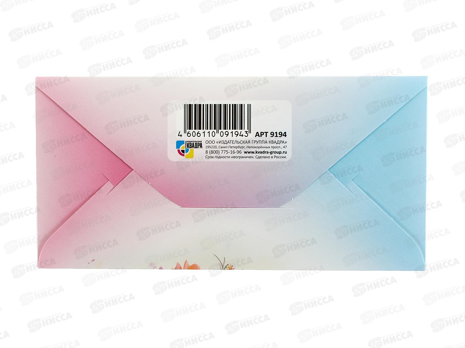 Конверт для денег КП Поздравляю!, 9194 *10