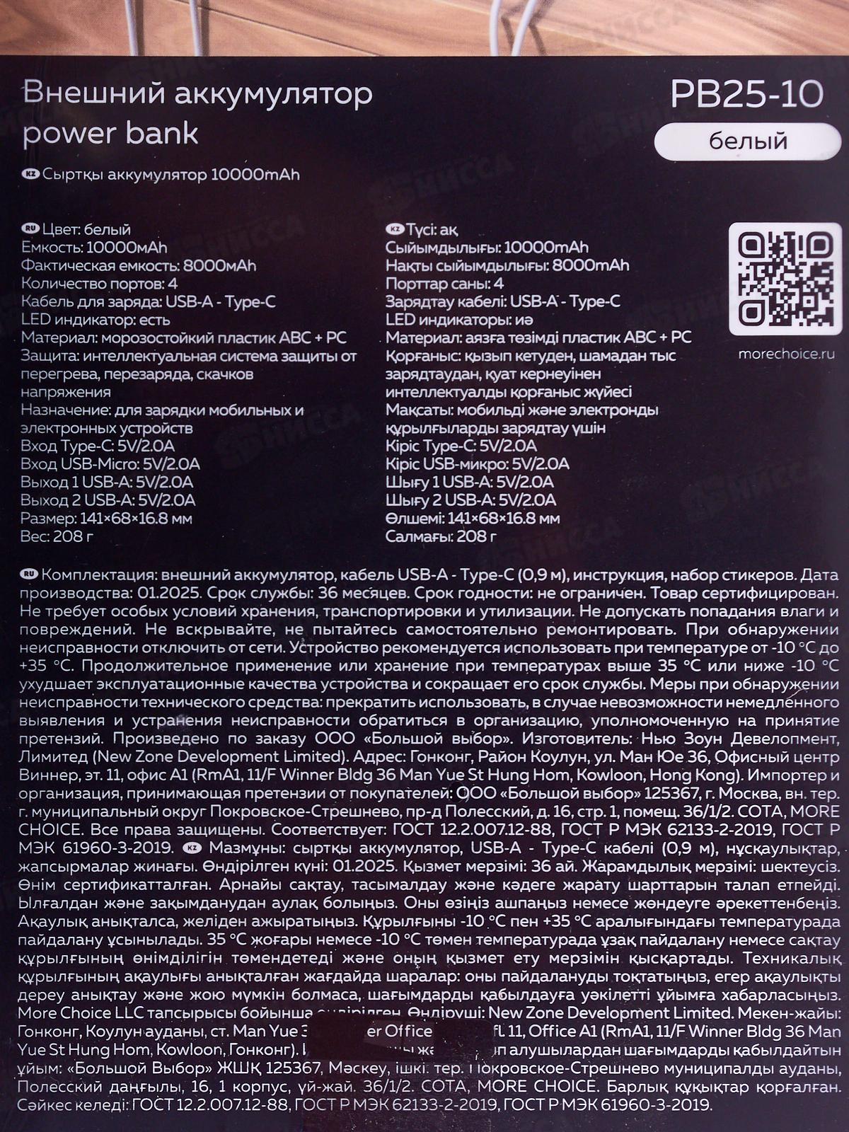 Зарядное устройство  (Пауэрбанк)  2USB 2.0A micro USB 10000mAh индик PB25-10 White