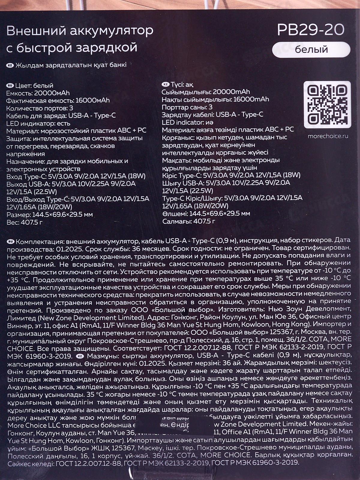 Зарядное устройство  (Пауэрбанк) 1USB 3.0A  20000mAh б/з PB29-20 Whi