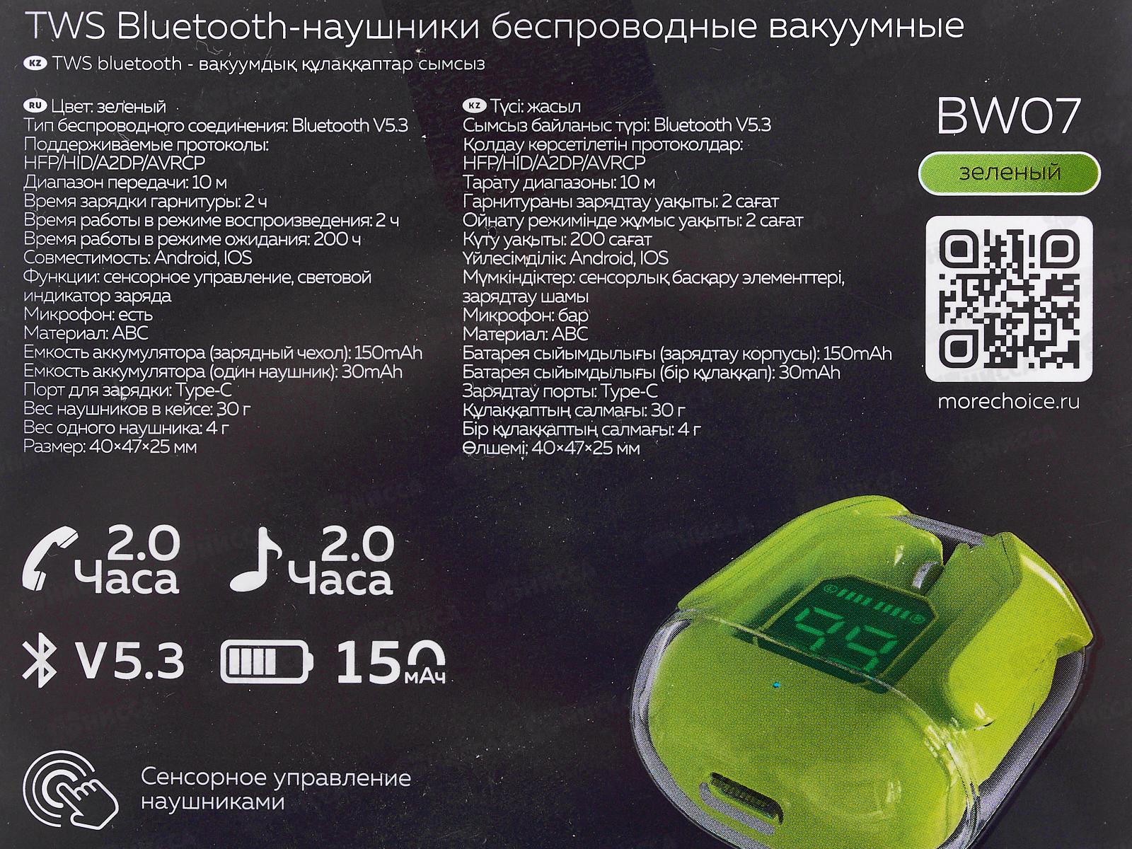 Наушники беспроводные вакуумные More choice BW07 TWS Green