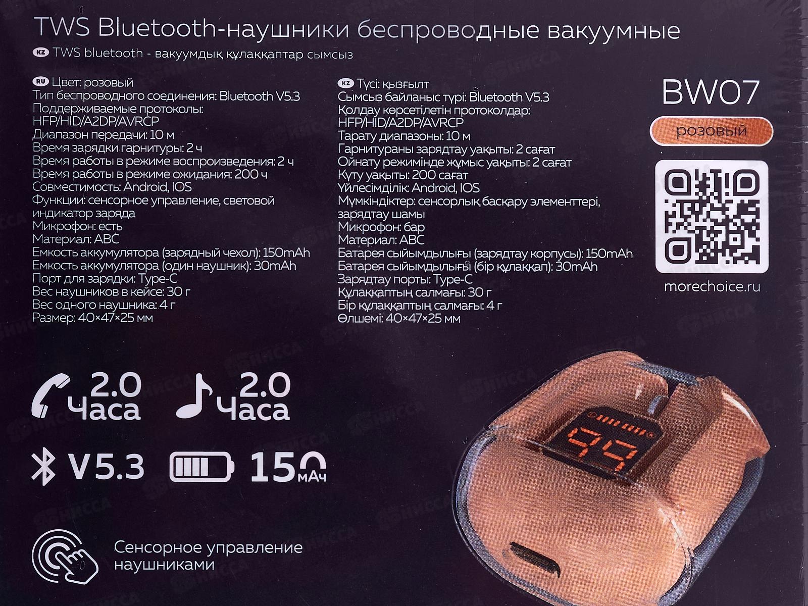Наушники беспроводные вакуумные More choice BW07 TWS Pink