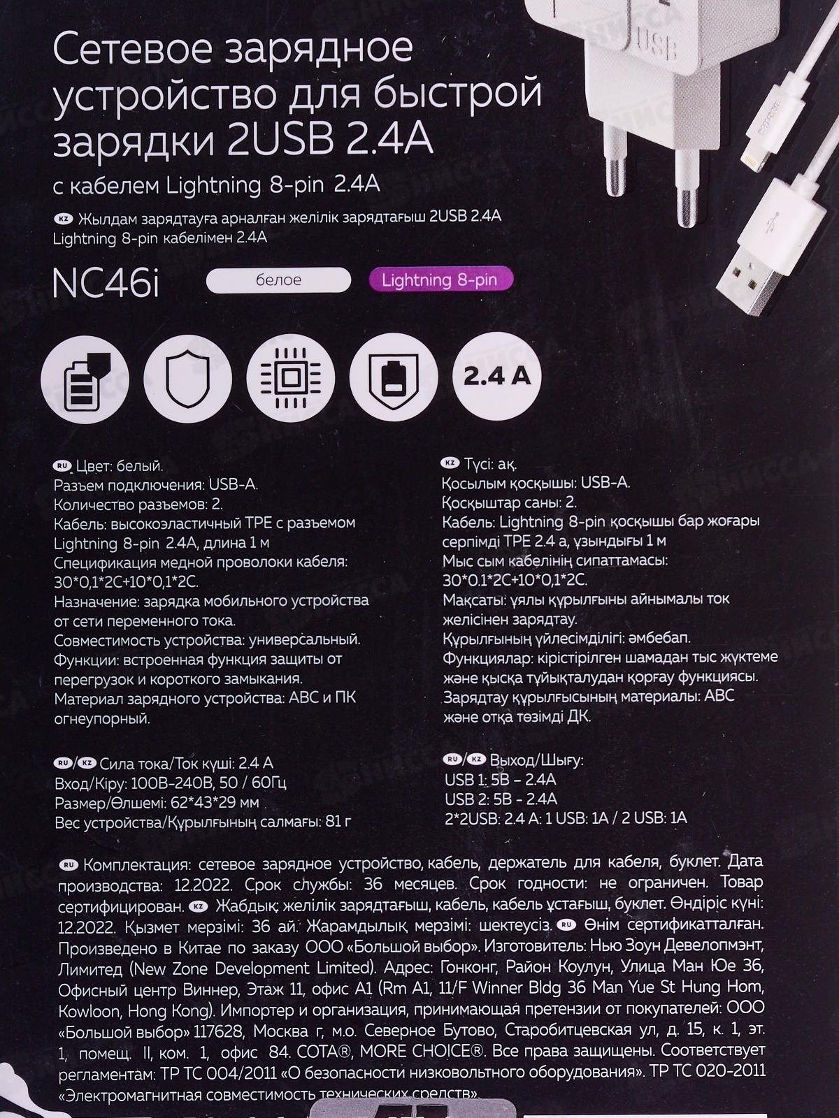 З/у сетевое 2USB 2.4A для Lightning 8-pin More choice NC46i White White