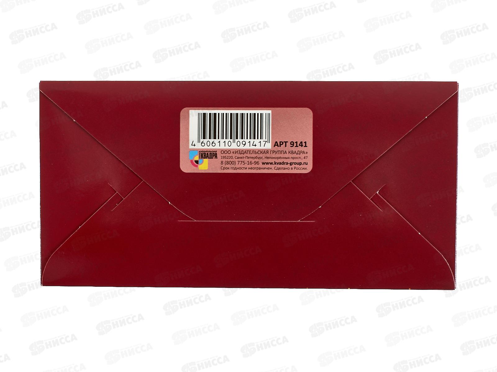 Конверт для денег КП С Днем рождения, 9141 *10