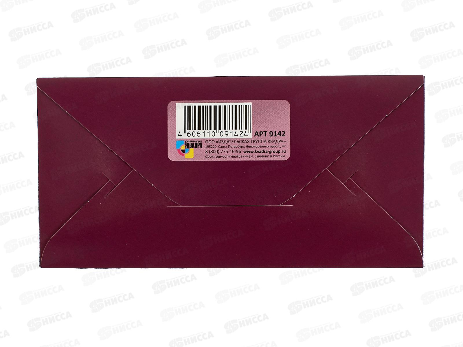 Конверт для денег КП С Днем рождения, 9142 *10