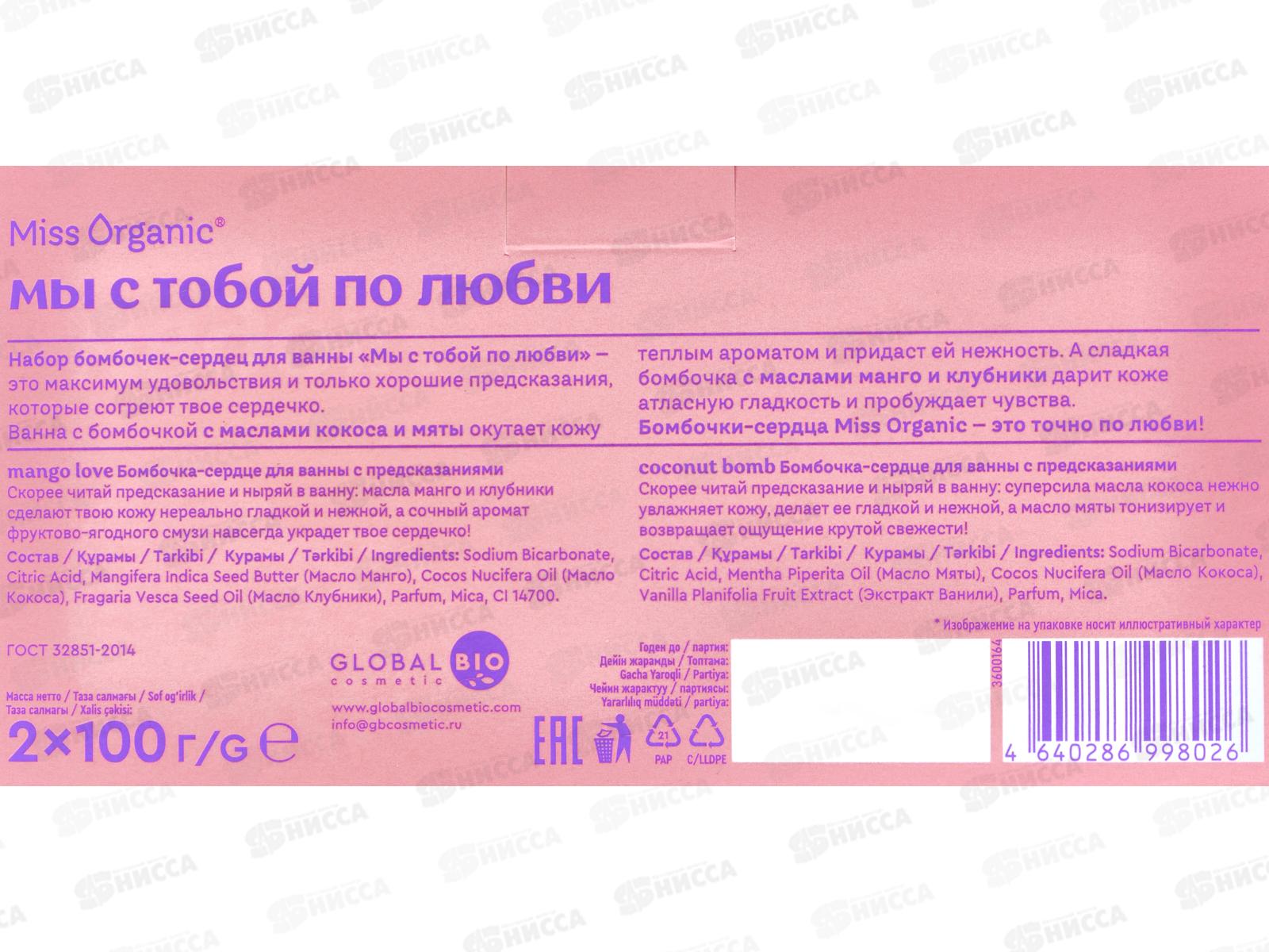 Miss Organic НП №150 Мы с тобой по любви